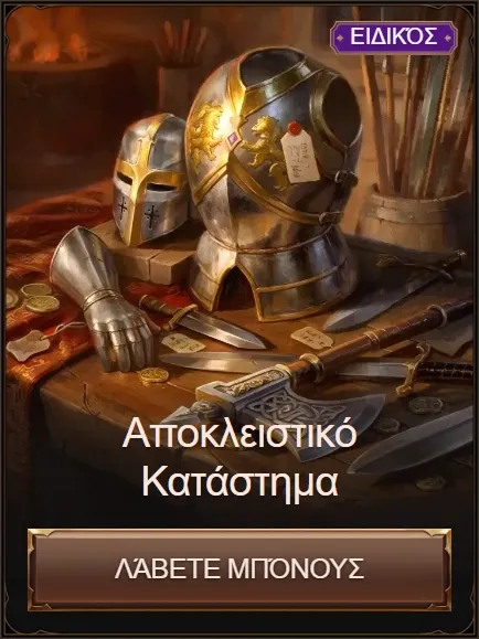 Knight's armor and weapons displayed in a workshop, with a tag and Greek text
